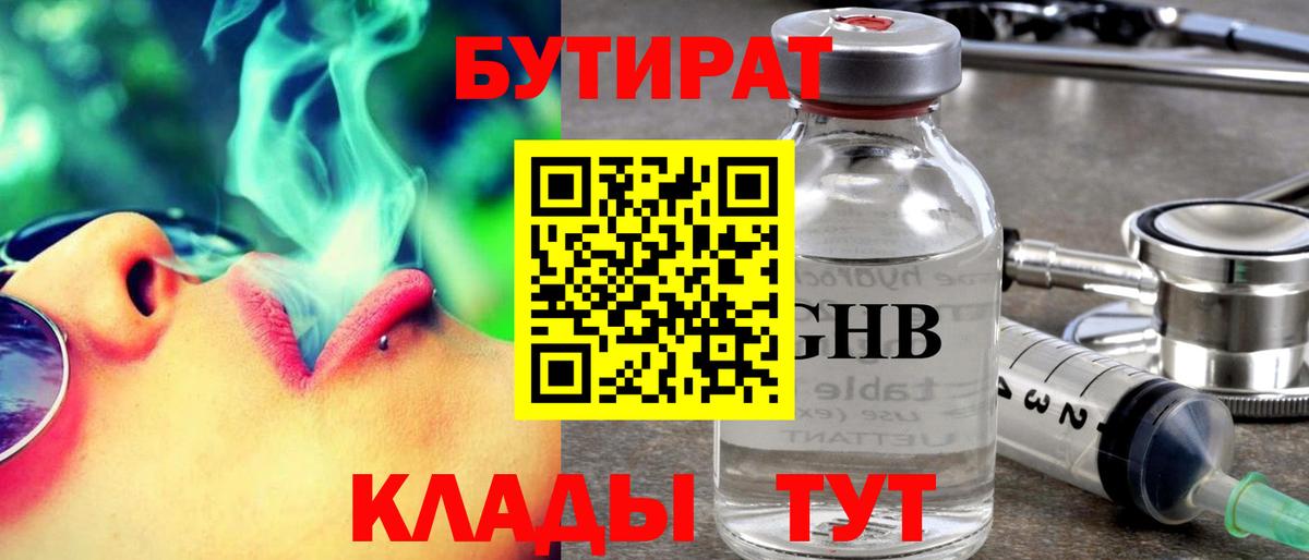 Бутират вода Хасавюрт