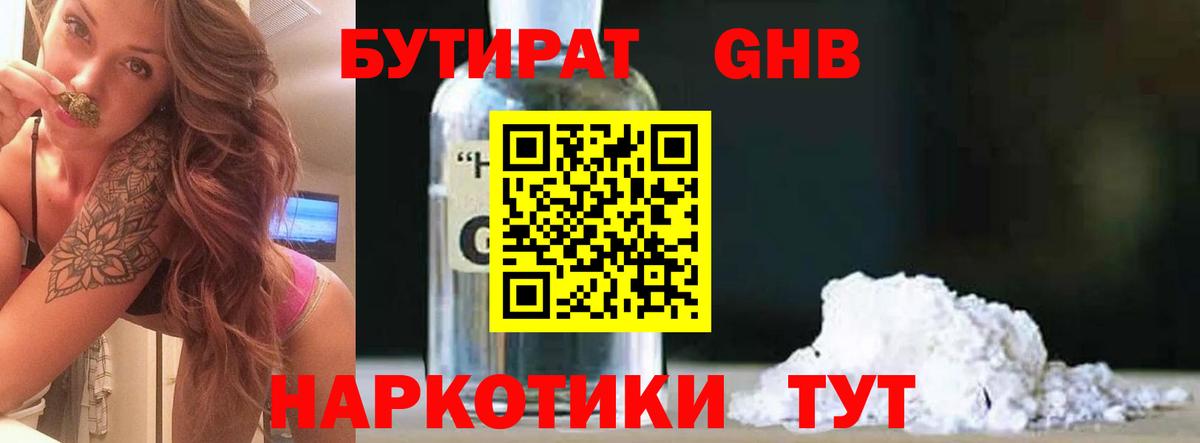 БУТИРАТ жидкий экстази  Вход с VPN  Хасавюрт 