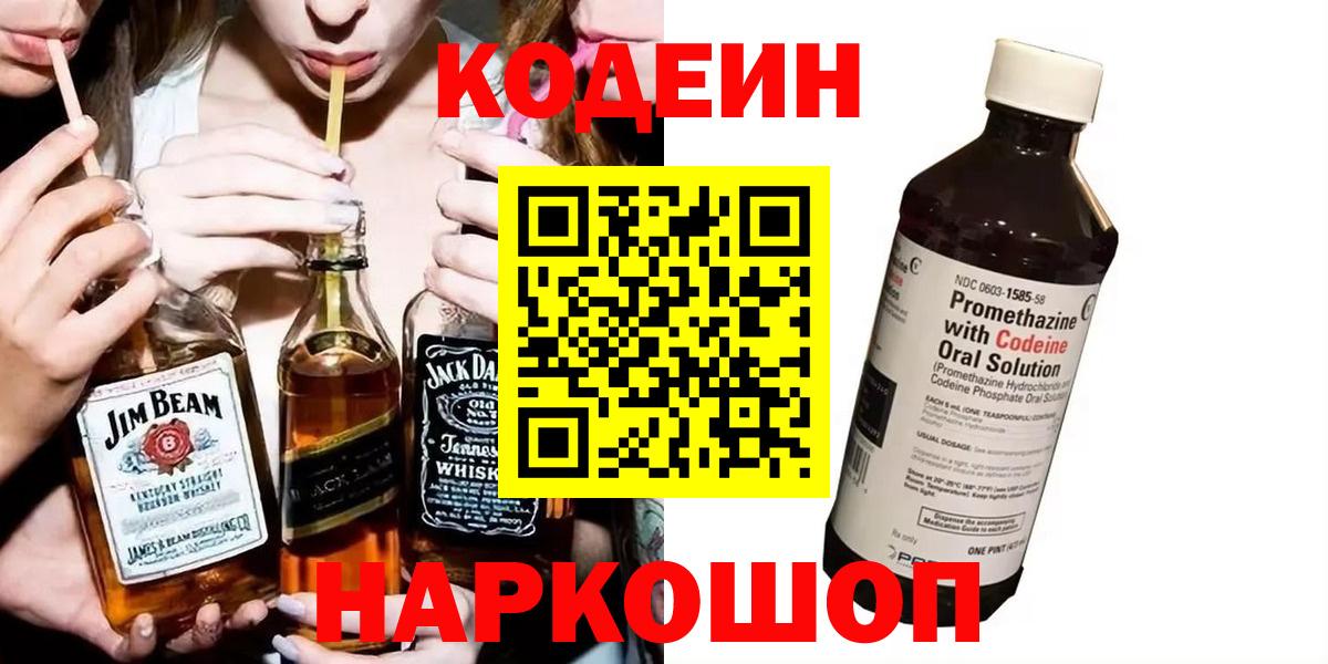 Кодеиновый сироп Lean Purple Drank Хасавюрт