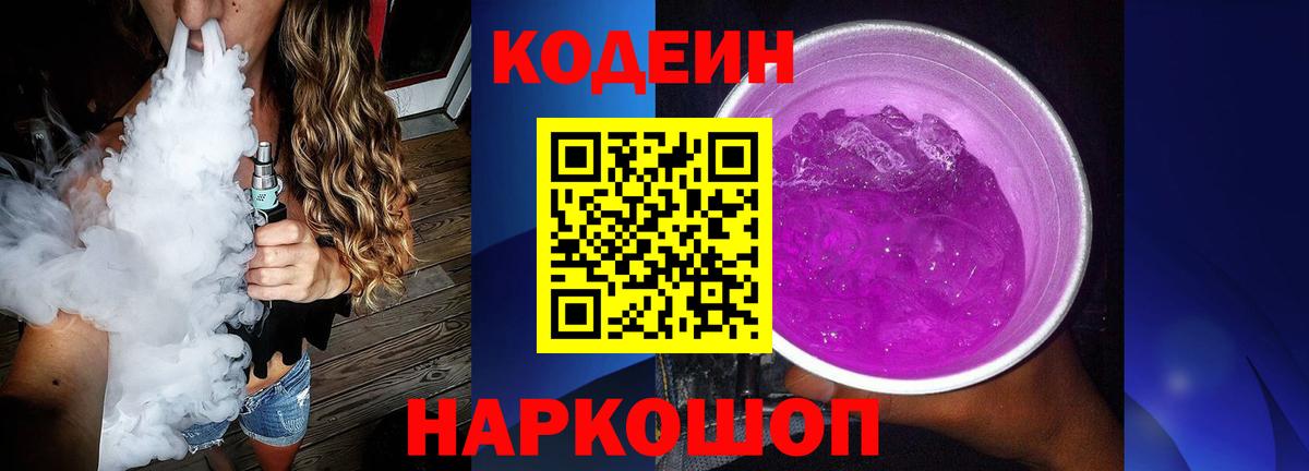 Codein Purple Drank  Codein напиток Lean (лин)  Хасавюрт  Вход с VPN 